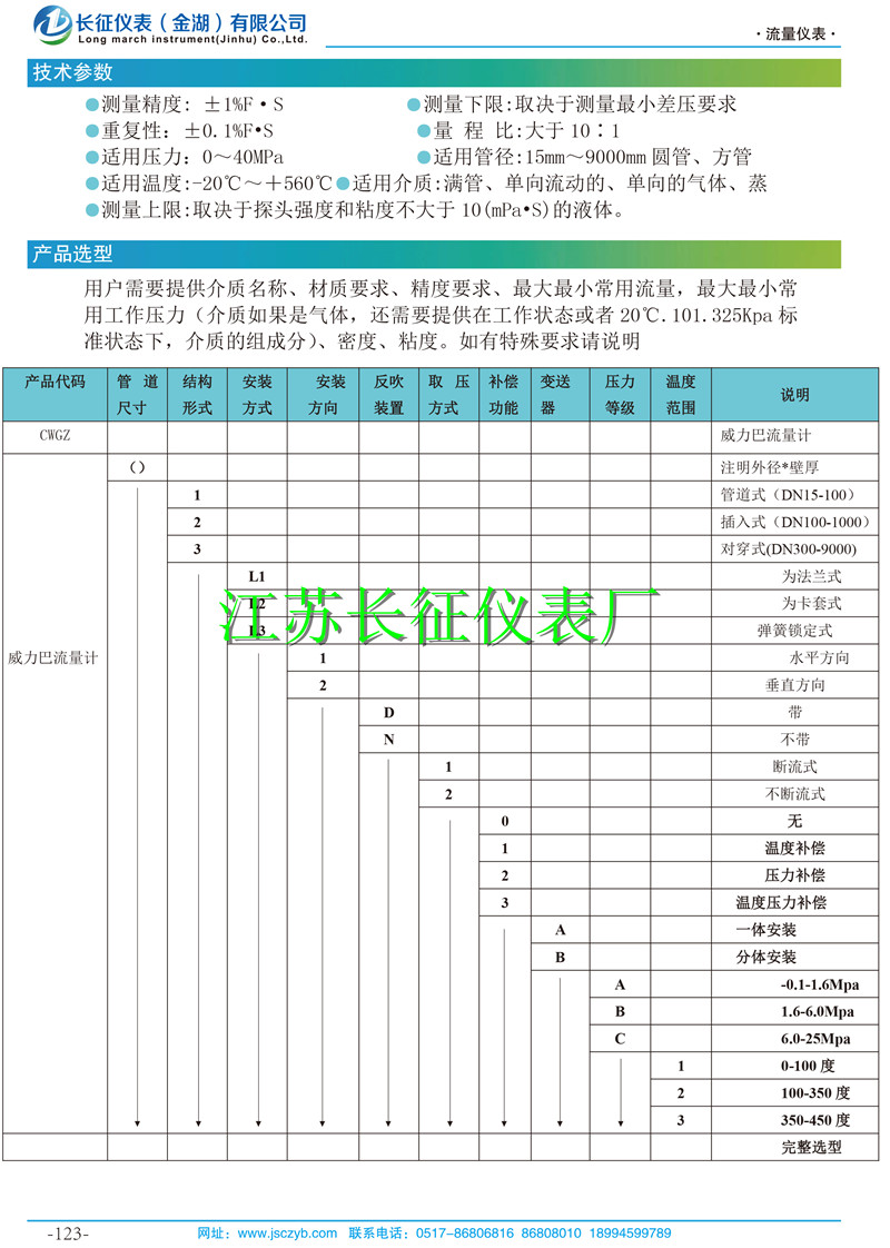 CZ-V系列威力巴流量計2.jpg