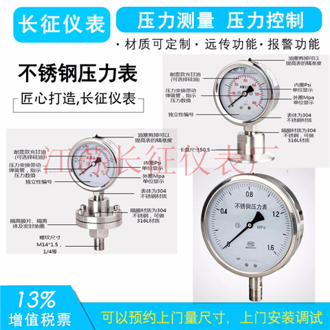 不銹鋼壓力表