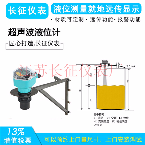 超聲波液位儀