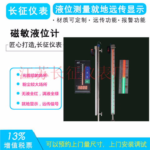 磁敏液位計