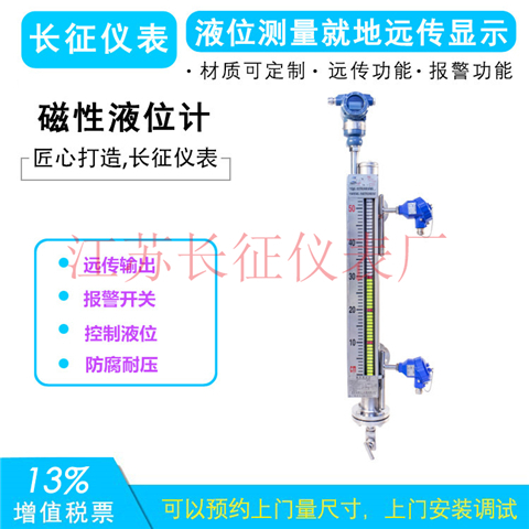 磁性液位計