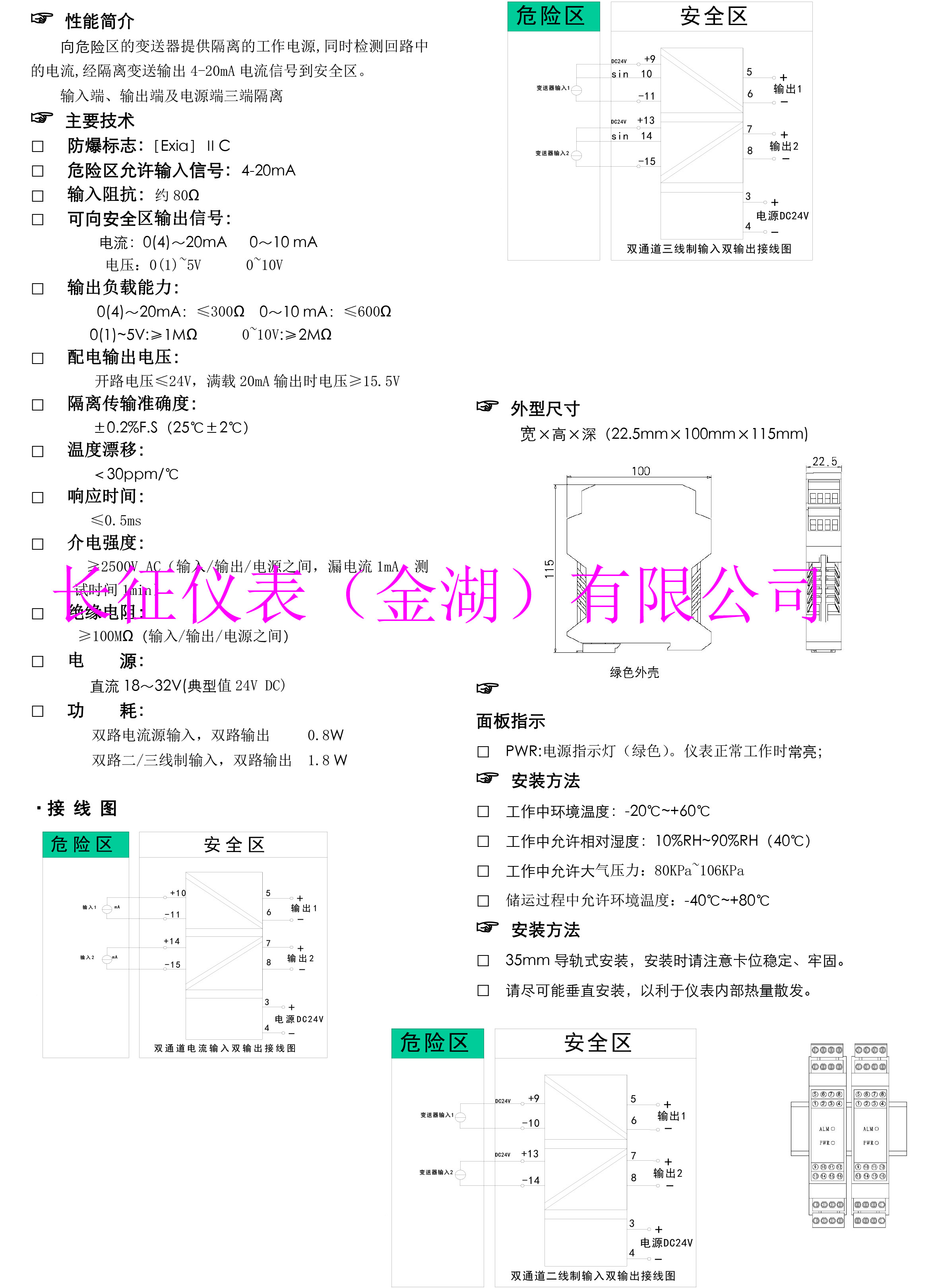 雙通道檢測端電流輸入安全柵.jpg